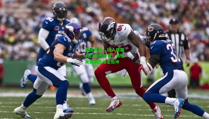 奥运男足，10人德国3比2险胜沙特，乌杜奥凯制胜球定乾坤