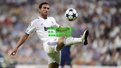 苏格兰新星吉尔摩力挺队友，麦克托米奈深知曼彻斯特德比的分量