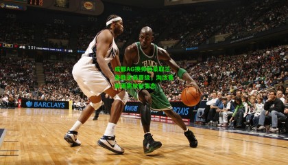 成都AG换帅后豪取三连胜逆袭晋级，淘汰赛前更需放低姿态