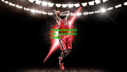 罗马新援贝利再遭伤病打击，复出仅两周又陷伤停困局