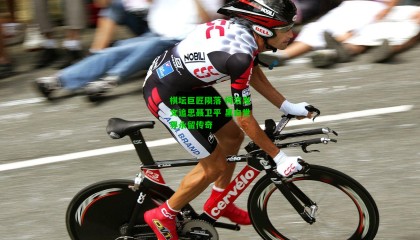 棋坛巨匠陨落 柯洁发文追思聂卫平 黑白世界永留传奇