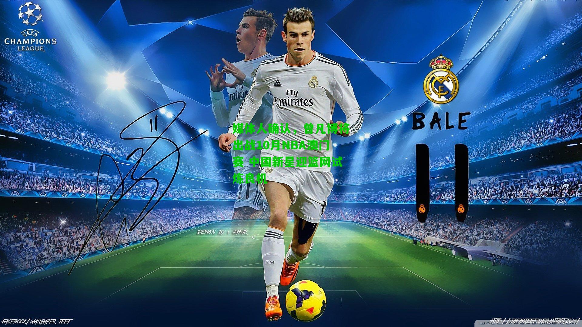 媒体人确认,曾凡博将出战10月NBA澳门赛 中国新星迎篮网试炼良机