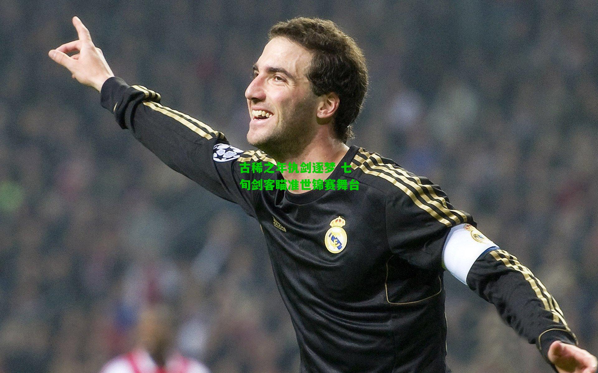 古稀之年执剑逐梦 七旬剑客瞄准世锦赛舞台