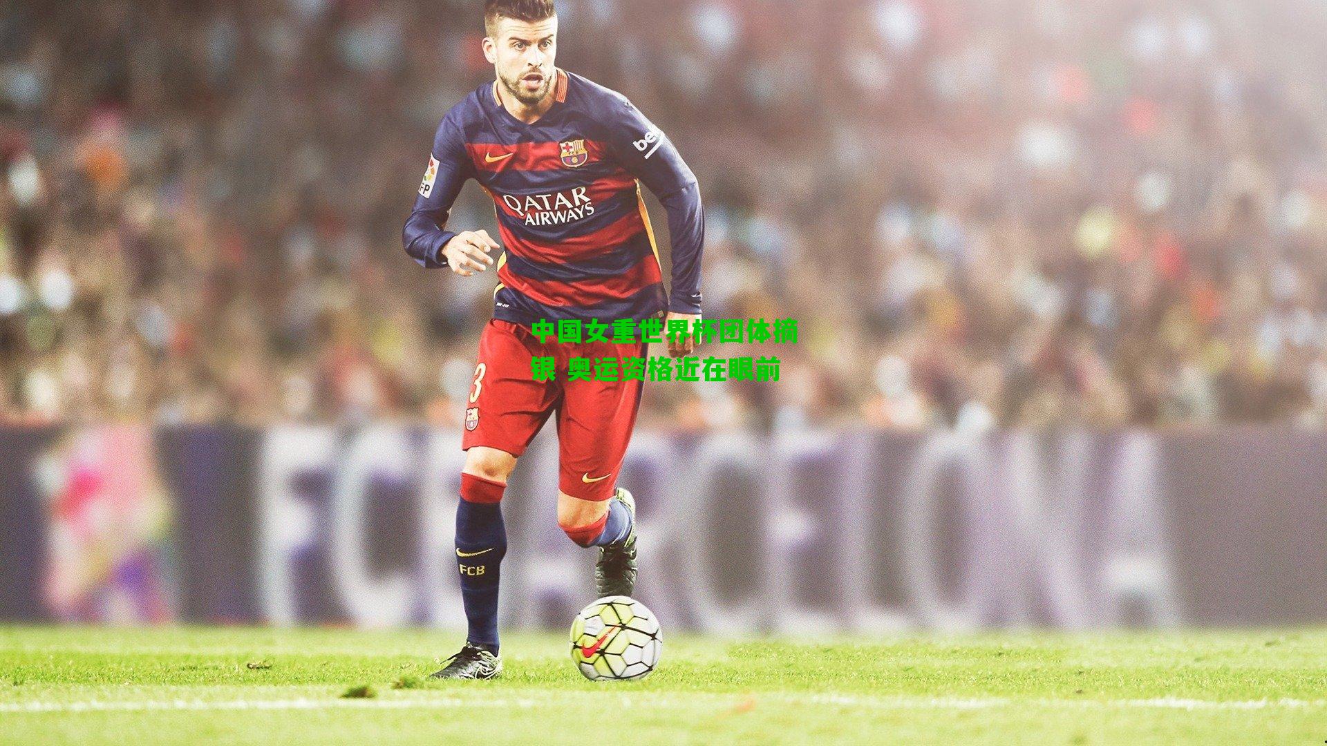 中国女重世界杯团体摘银 奥运资格近在眼前