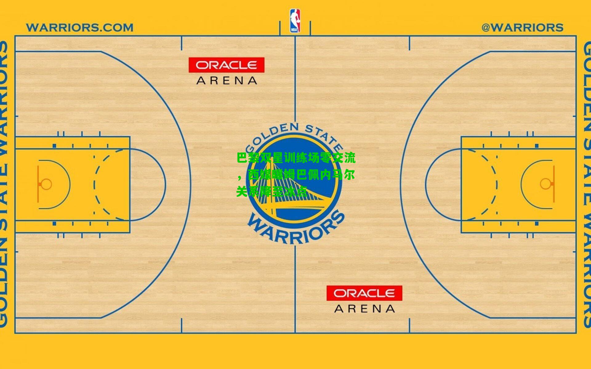 巴黎双星训练场零交流,西媒曝姆巴佩内马尔关系降至冰点