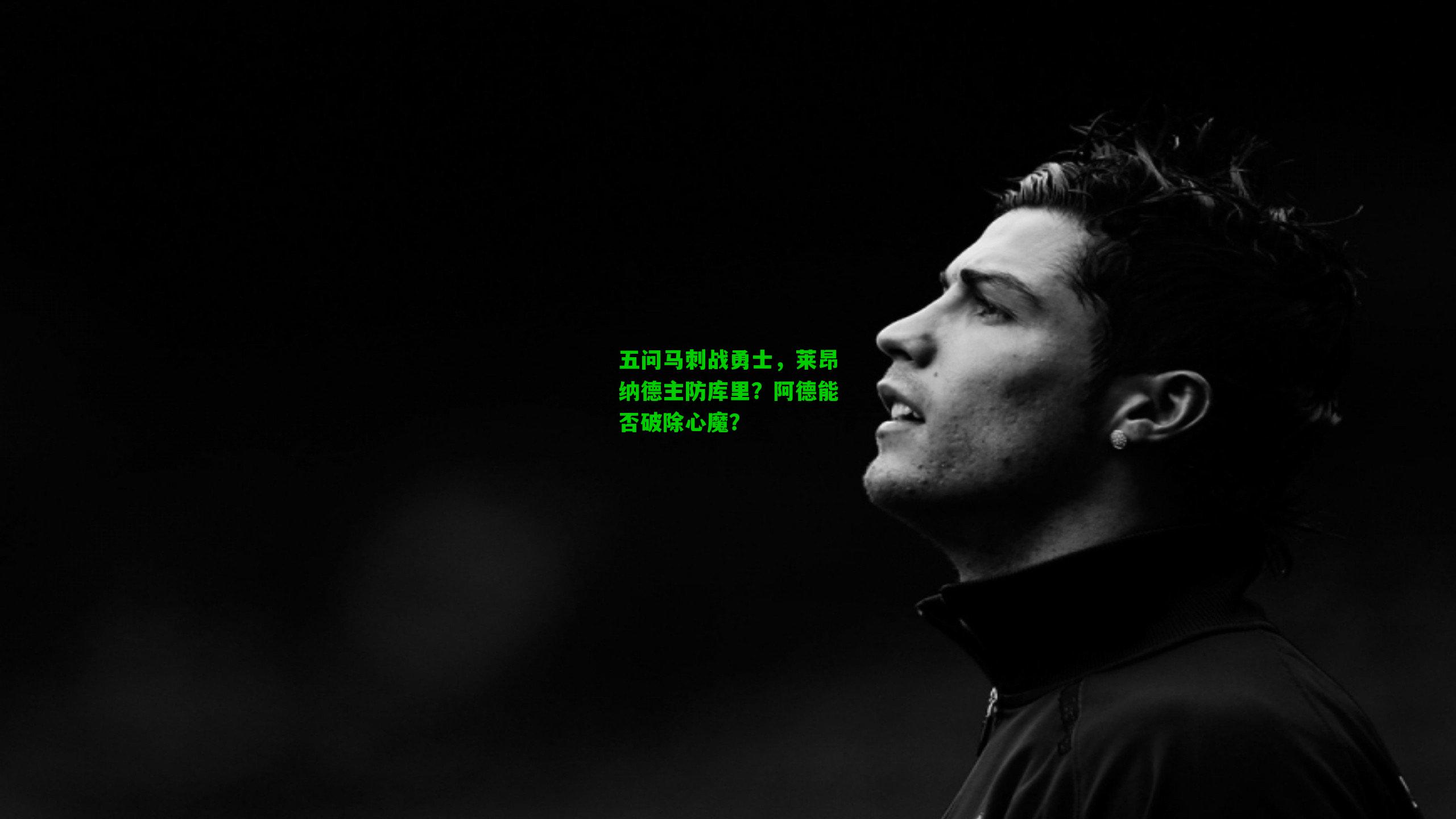 五问马刺战勇士,莱昂纳德主防库里?阿德能否破除心魔?