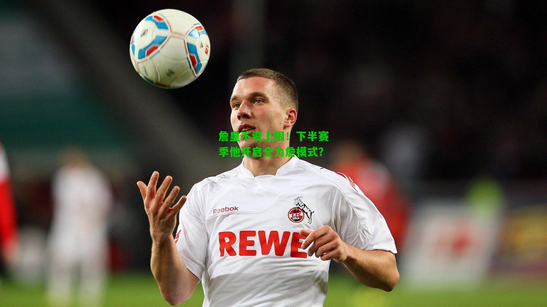 詹皇不设上限!下半赛季他开启全力詹模式?