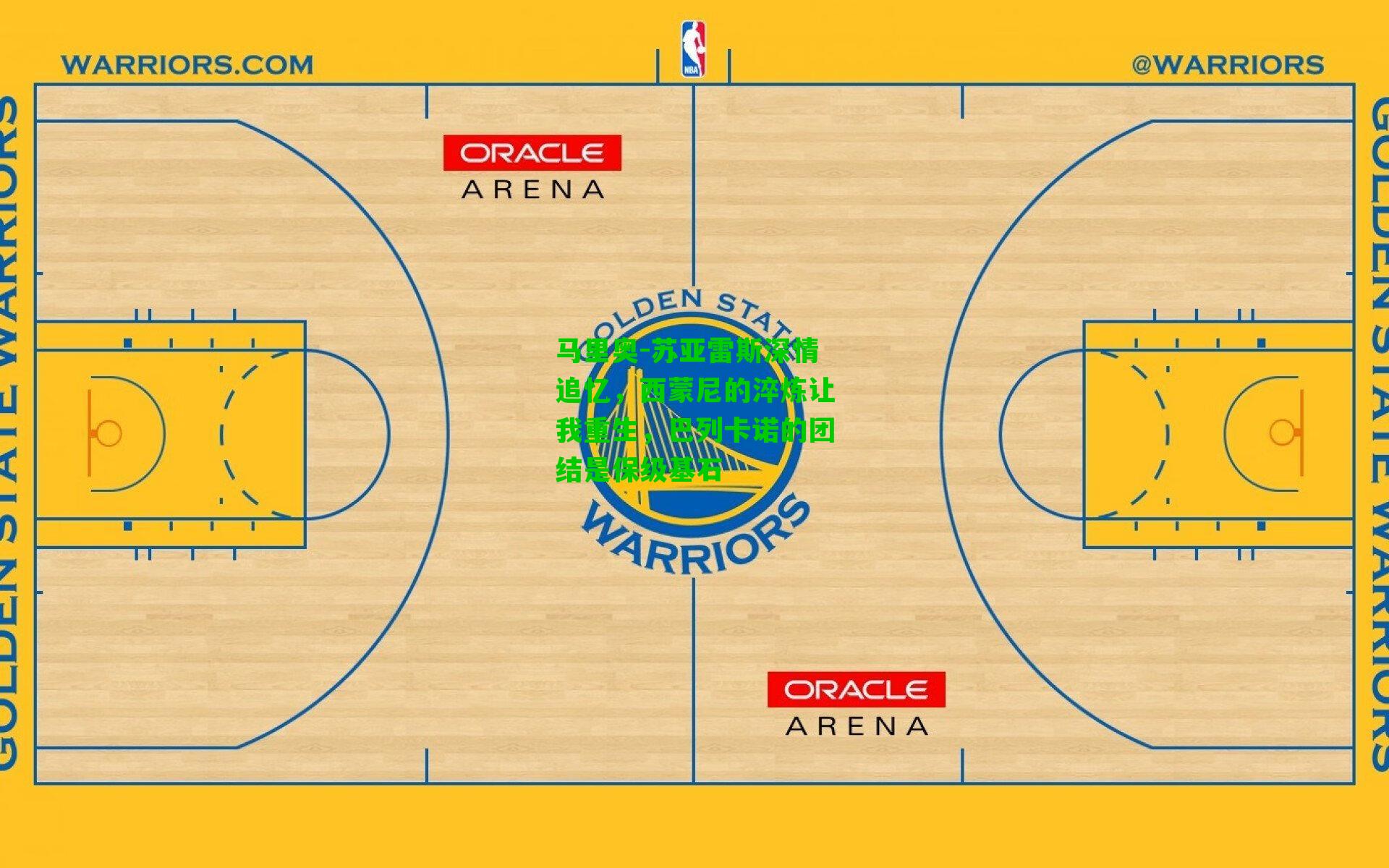 马里奥-苏亚雷斯深情追忆,西蒙尼的淬炼让我重生,巴列卡诺的团结是保级基石